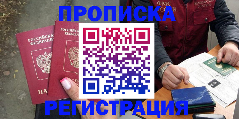 временная регистрация 2025 в Назрани