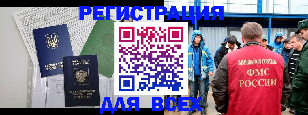 прописка для работы в Назрани